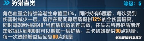 崩坏3循迹追猎连击区域攻略 循迹追猎连击区域怎么过