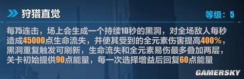 崩坏3循迹追猎连击区域攻略 循迹追猎连击区域怎么过
