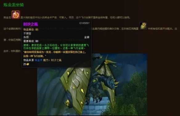 《魔兽世界》炼金龙图纸获得方法