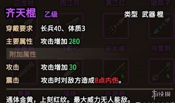 《大侠立志传》碧血丹心版本功法获取攻略 碧血丹心功法怎么获取？