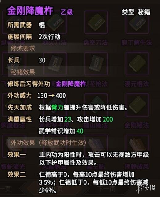 《大侠立志传》碧血丹心版本功法获取攻略 碧血丹心功法怎么获取？
