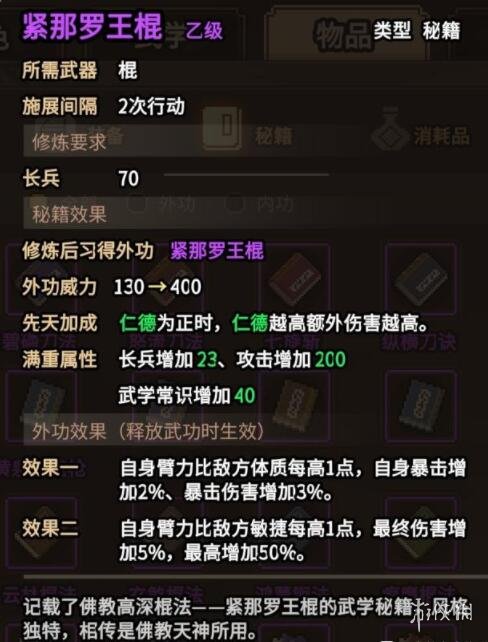 《大侠立志传》碧血丹心版本功法获取攻略 碧血丹心功法怎么获取？