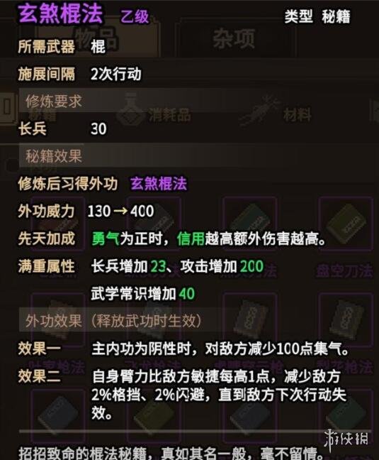 《大侠立志传》碧血丹心版本功法获取攻略 碧血丹心功法怎么获取？