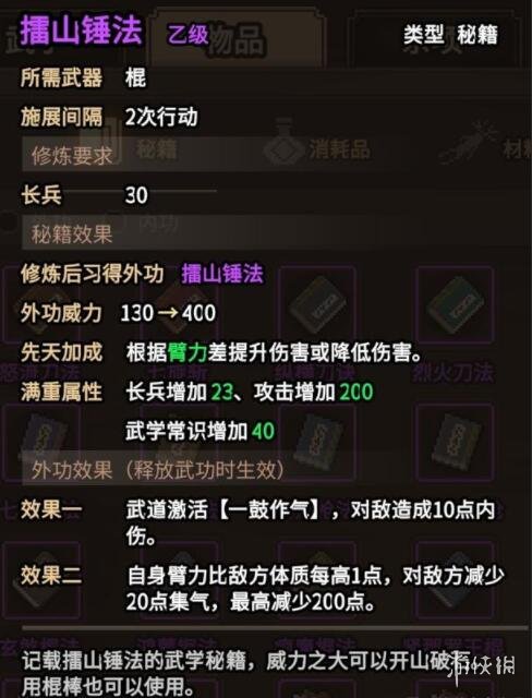 《大侠立志传》碧血丹心版本功法获取攻略 碧血丹心功法怎么获取？