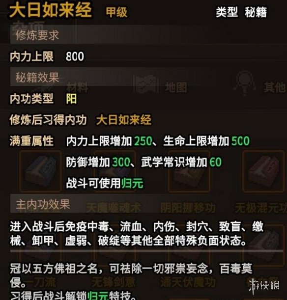 《大侠立志传》碧血丹心版本功法获取攻略 碧血丹心功法怎么获取？
