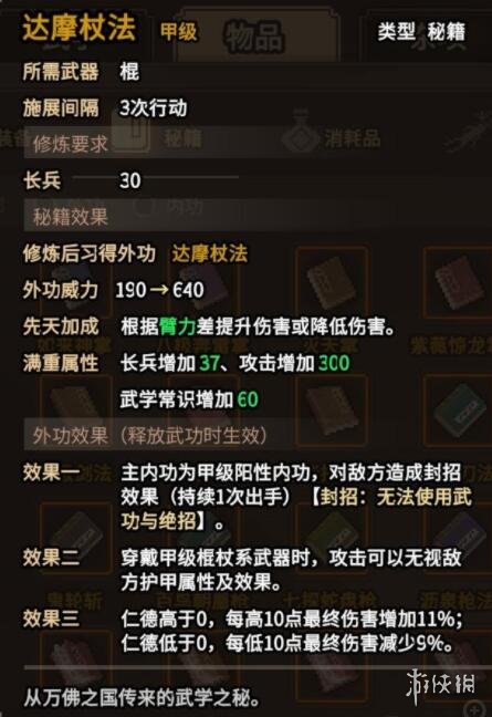 《大侠立志传》碧血丹心版本功法获取攻略 碧血丹心功法怎么获取？