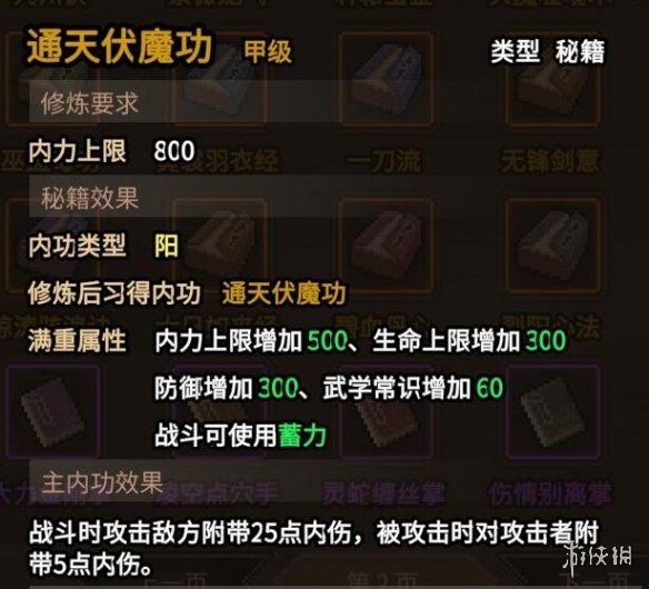 《大侠立志传》碧血丹心版本功法获取攻略 碧血丹心功法怎么获取？