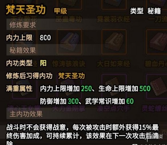 《大侠立志传》碧血丹心版本功法获取攻略 碧血丹心功法怎么获取？