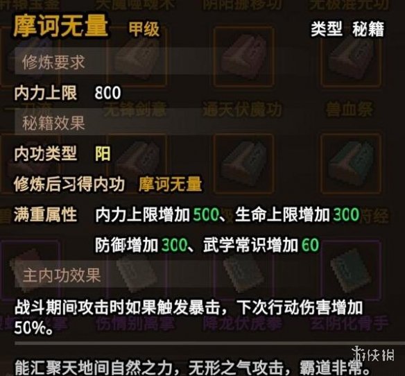《大侠立志传》碧血丹心版本功法获取攻略 碧血丹心功法怎么获取？