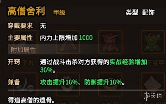 《大侠立志传》碧血丹心版本功法获取攻略 碧血丹心功法怎么获取？