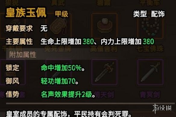 《大侠立志传》碧血丹心版本功法获取攻略 碧血丹心功法怎么获取？