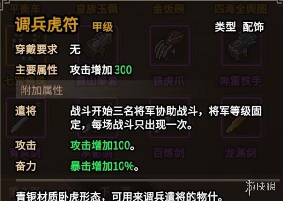 《大侠立志传》碧血丹心版本功法获取攻略 碧血丹心功法怎么获取？
