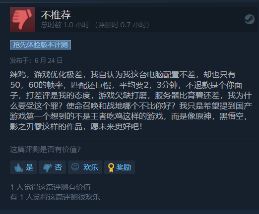 国产FPS《边境》在线不足百人 近期评价跌至褒贬不一
