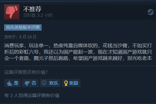 国产FPS《边境》在线不足百人 近期评价跌至褒贬不一