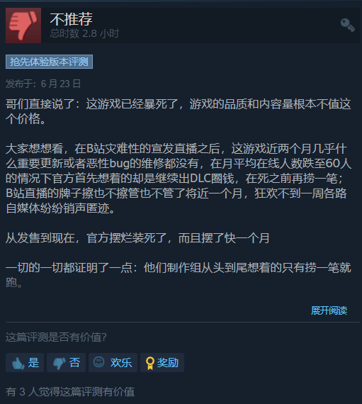 国产FPS《边境》在线不足百人 近期评价跌至褒贬不一