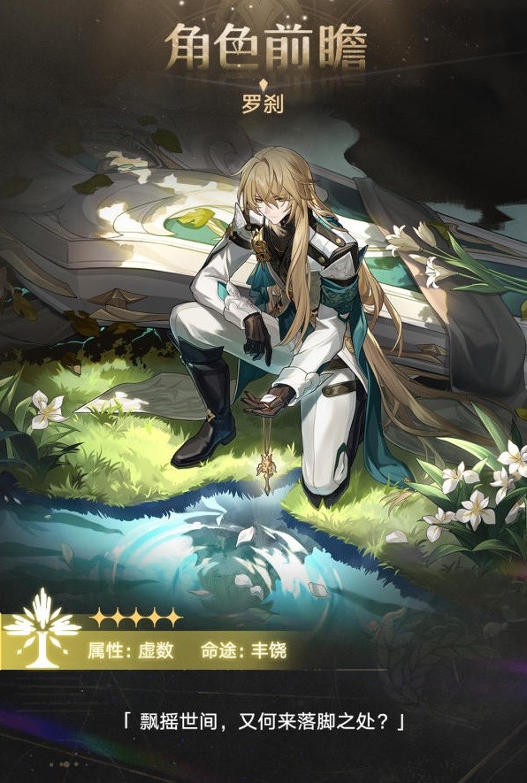 《崩坏星穹铁道》罗刹角色前瞻