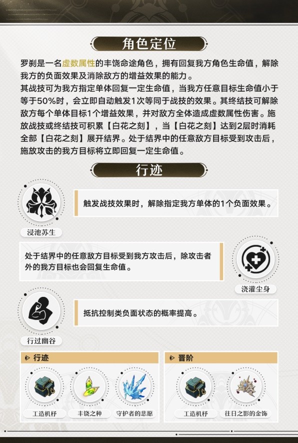 《崩坏星穹铁道》罗刹角色前瞻