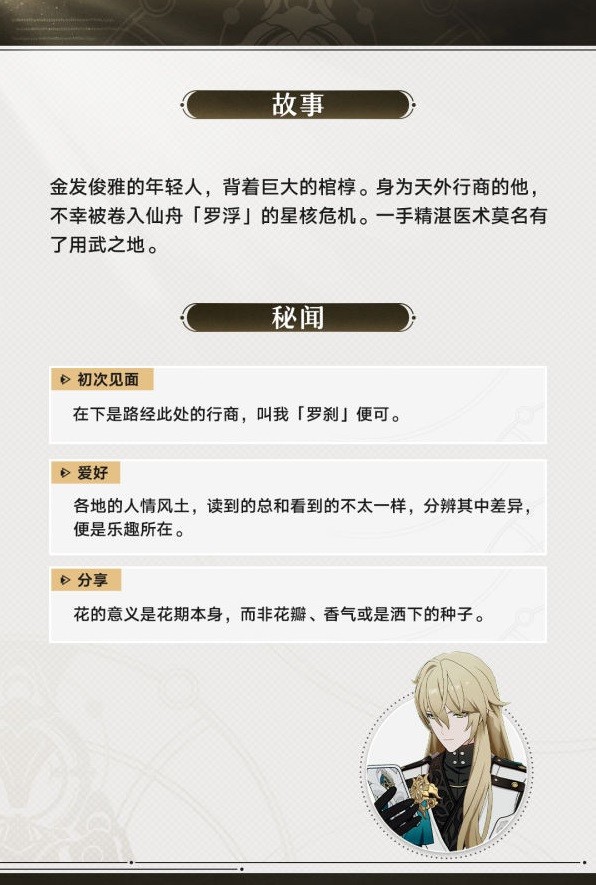 《崩坏星穹铁道》罗刹角色前瞻
