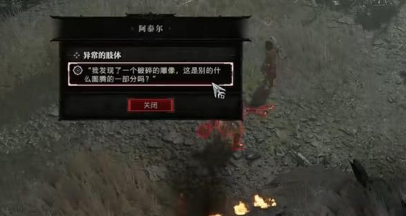 《暗黑破坏神4》异常的肢体任务怎么做？异常的肢体任务攻略