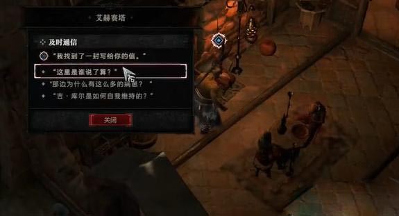 《暗黑破坏神4》及时通信任务怎么做？及时通信任务攻略