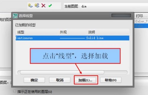 cad线型怎么添加详细教程 CAD怎么增加线型