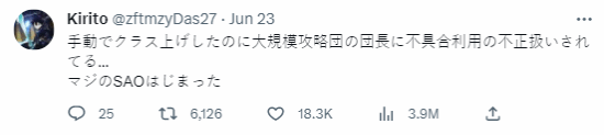 《蓝色协议》玩家全职业满级被质疑作弊：ID还是桐人