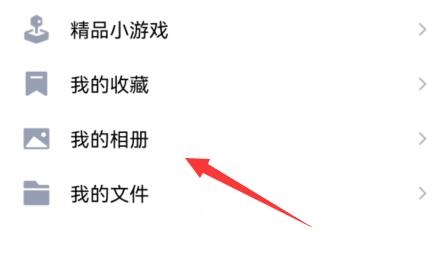qq相册权限设置教程 qq怎么设置相册权限设置