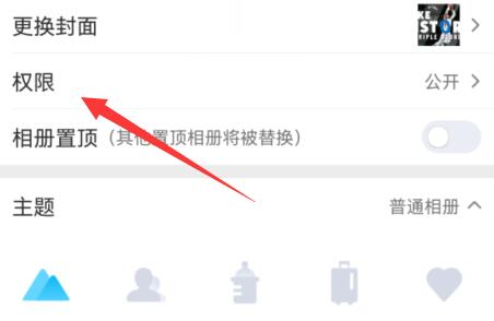 qq相册权限设置教程 qq怎么设置相册权限设置
