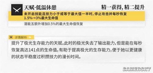 《明日方舟》重装位干员极光测评 极光强吗