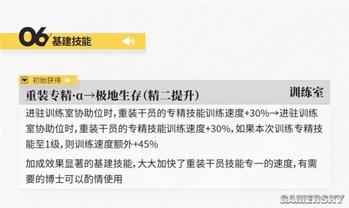 《明日方舟》重装位干员极光测评 极光强吗
