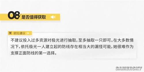 《明日方舟》重装位干员极光测评 极光强吗