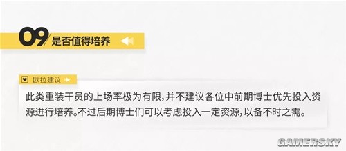 《明日方舟》重装位干员极光测评 极光强吗