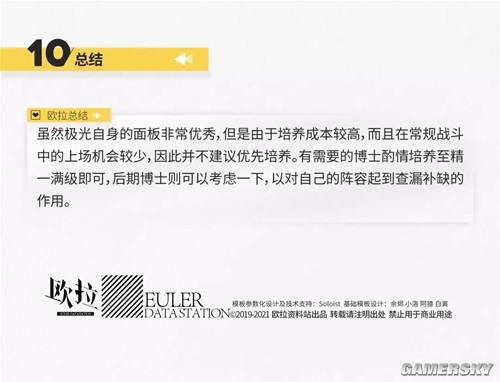 《明日方舟》重装位干员极光测评 极光强吗