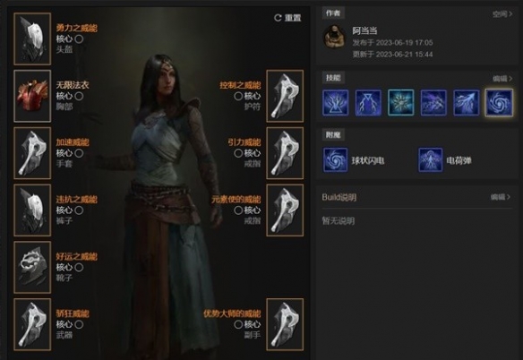 《暗黑破坏神4》电法球状闪电流分享    电法球状闪电流怎么玩？