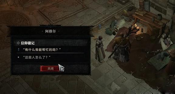 《暗黑破坏神4》信仰徽记任务怎么做？信仰徽记任务攻略
