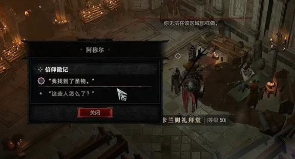 《暗黑破坏神4》信仰徽记任务怎么做？信仰徽记任务攻略
