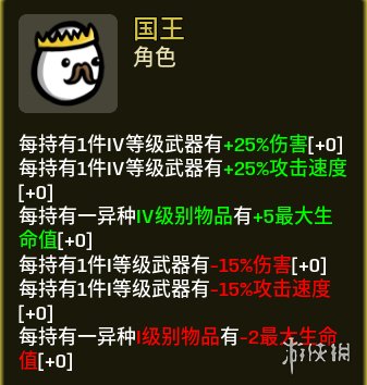 《土豆兄弟》国王角色用什么武器好？新角色国王属性及玩法