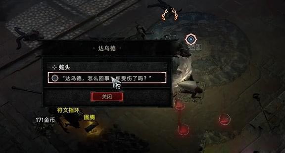 《暗黑破坏神4》蛇头任务怎么做？蛇头任务攻略
