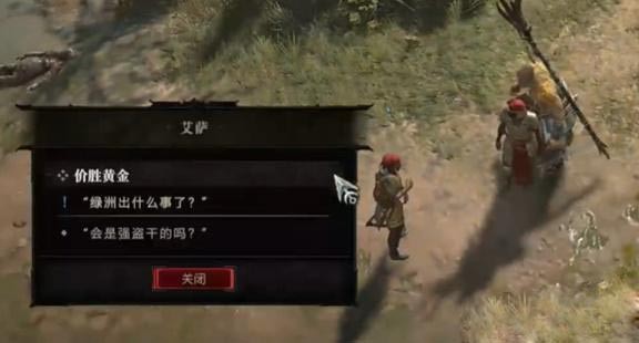 《暗黑破坏神4》价胜黄金任务怎么做？价胜黄金任务攻略