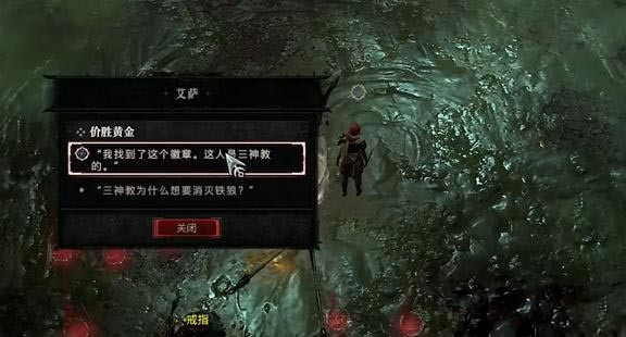 《暗黑破坏神4》价胜黄金任务怎么做？价胜黄金任务攻略