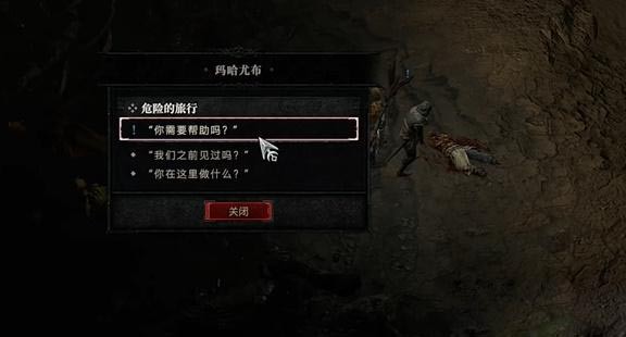 《暗黑破坏神4》危险的旅行任务怎么做？危险的旅行任务攻略