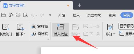 wps批注设置名字教程 wps怎么设置批注姓名