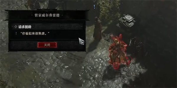 《暗黑破坏神4》请求援助任务怎么做？请求援助任务攻略