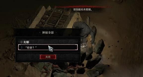 《暗黑破坏神4》幻影任务怎么做？幻影任务攻略