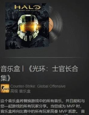 csgo士官长音乐盒怎么获得