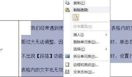 word表格内行间距调整不了 word表格里面行间距调整不了