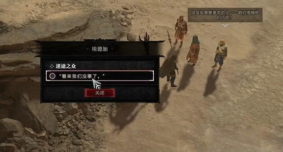 《暗黑破坏神4》迷途之众怎么做？迷途之众攻略
