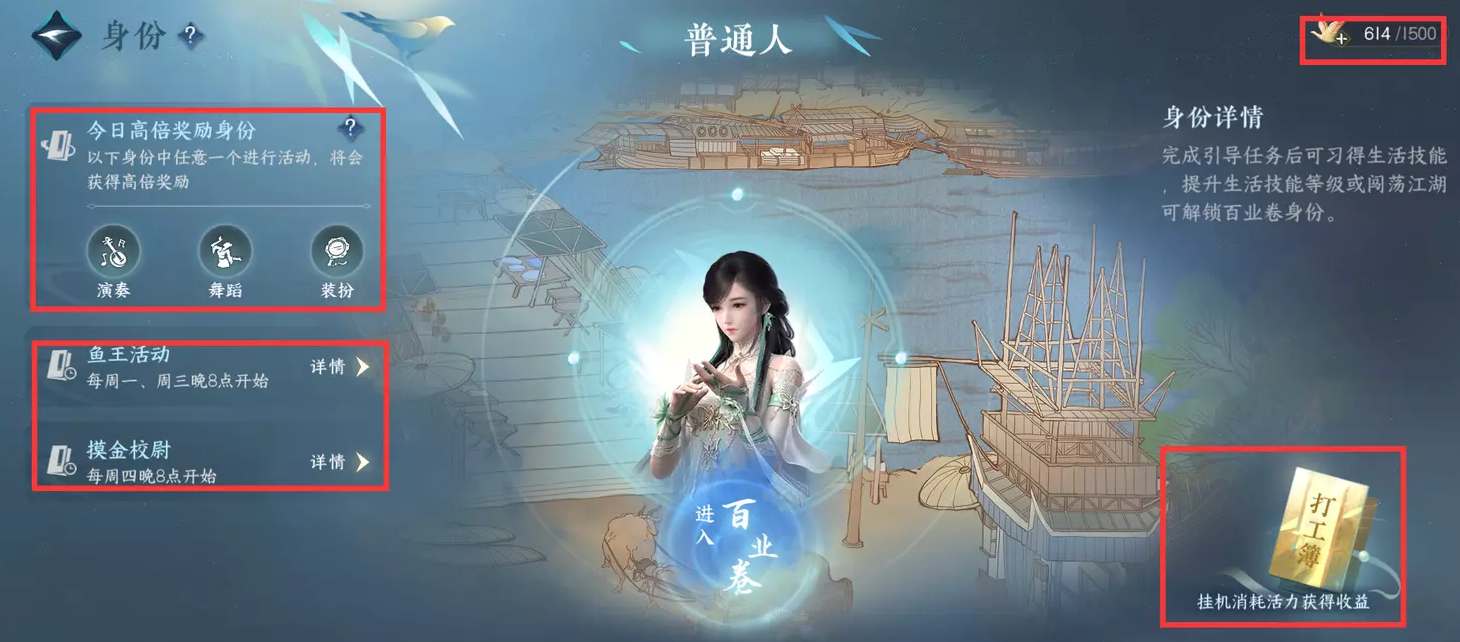 逆水寒手游江湖身份怎么选择好 江湖身份选择推荐攻略