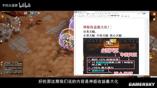 《火炬之光：无限》神板收益最大化方法