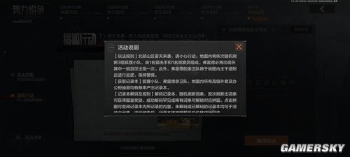 暗区突围猎狐行动玩法介绍 猎狐行动怎么玩